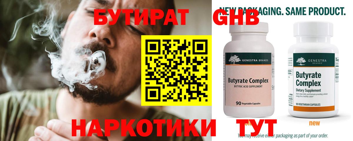 БУТИРАТ GHB Старая Купавна