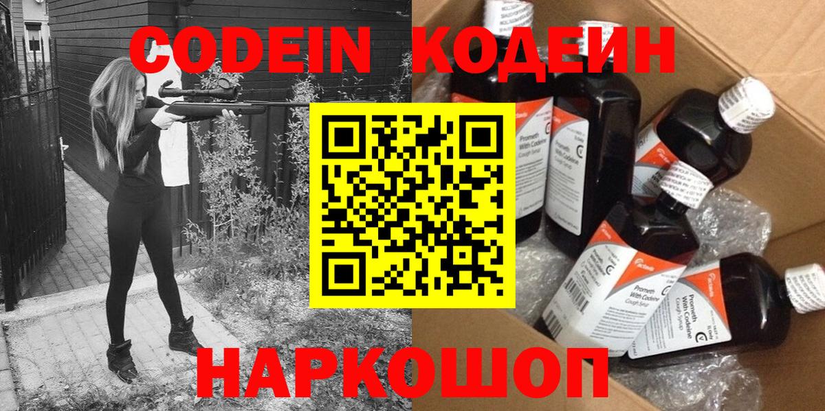 Кодеин напиток Lean (лин)  Кодеиновый сироп Lean Purple Drank  Вход с VPN  Старая Купавна 