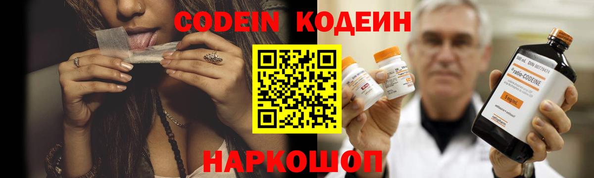 Кодеиновый сироп Lean напиток Lean (лин) Старая Купавна