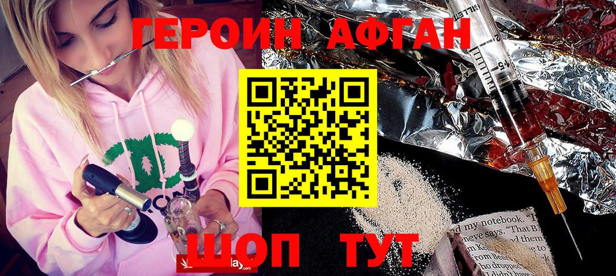 Героин Heroin Старая Купавна