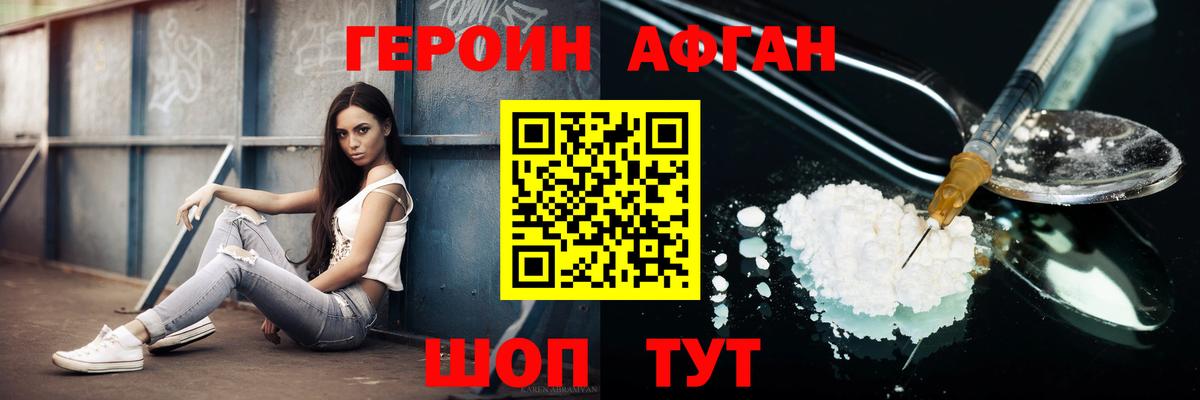 Старая Купавна  Героин афганец  ГЕРОИН  Вход с VPN 